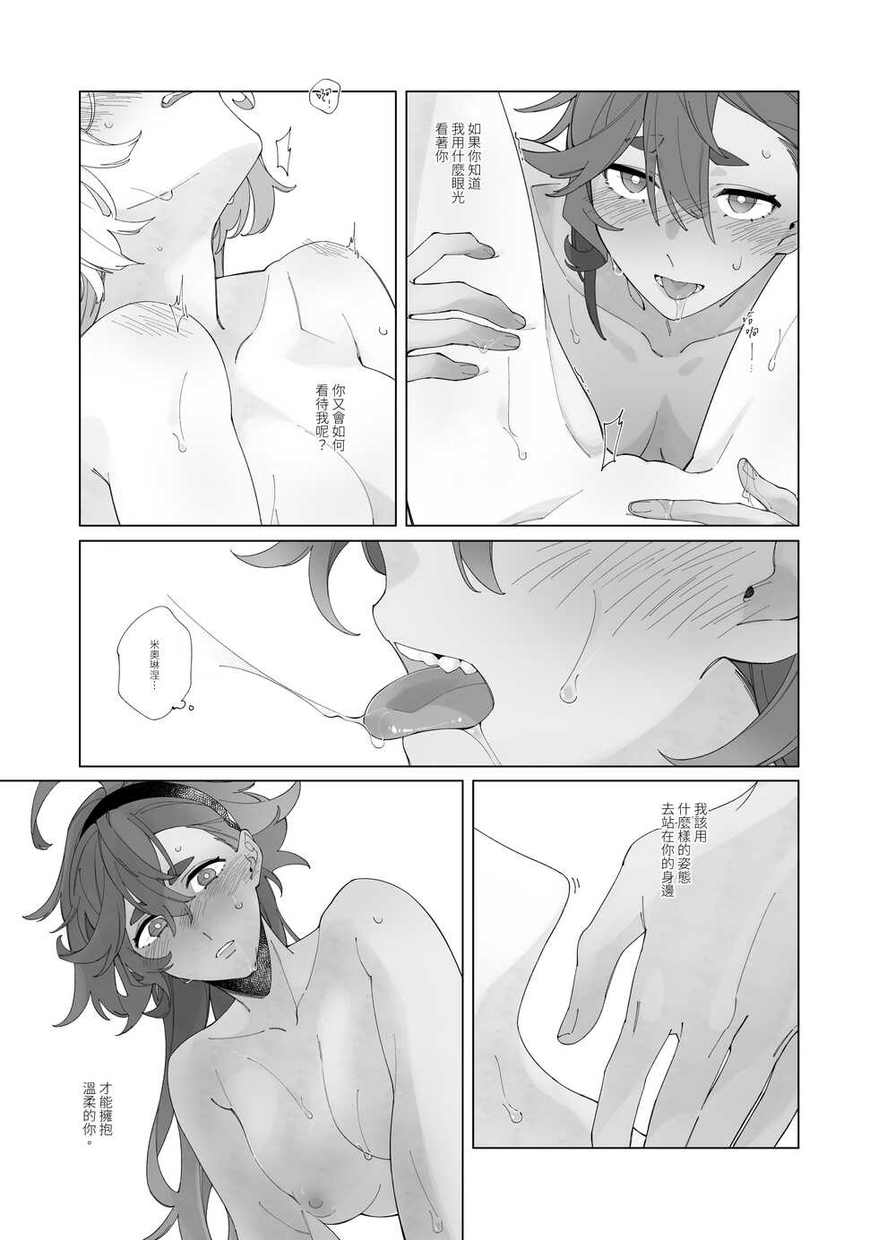 [ZhuoTian] Aimai (Mobile Suit Gundam: The Witch from Mercury) [Chinese] [Digital] - Page 16