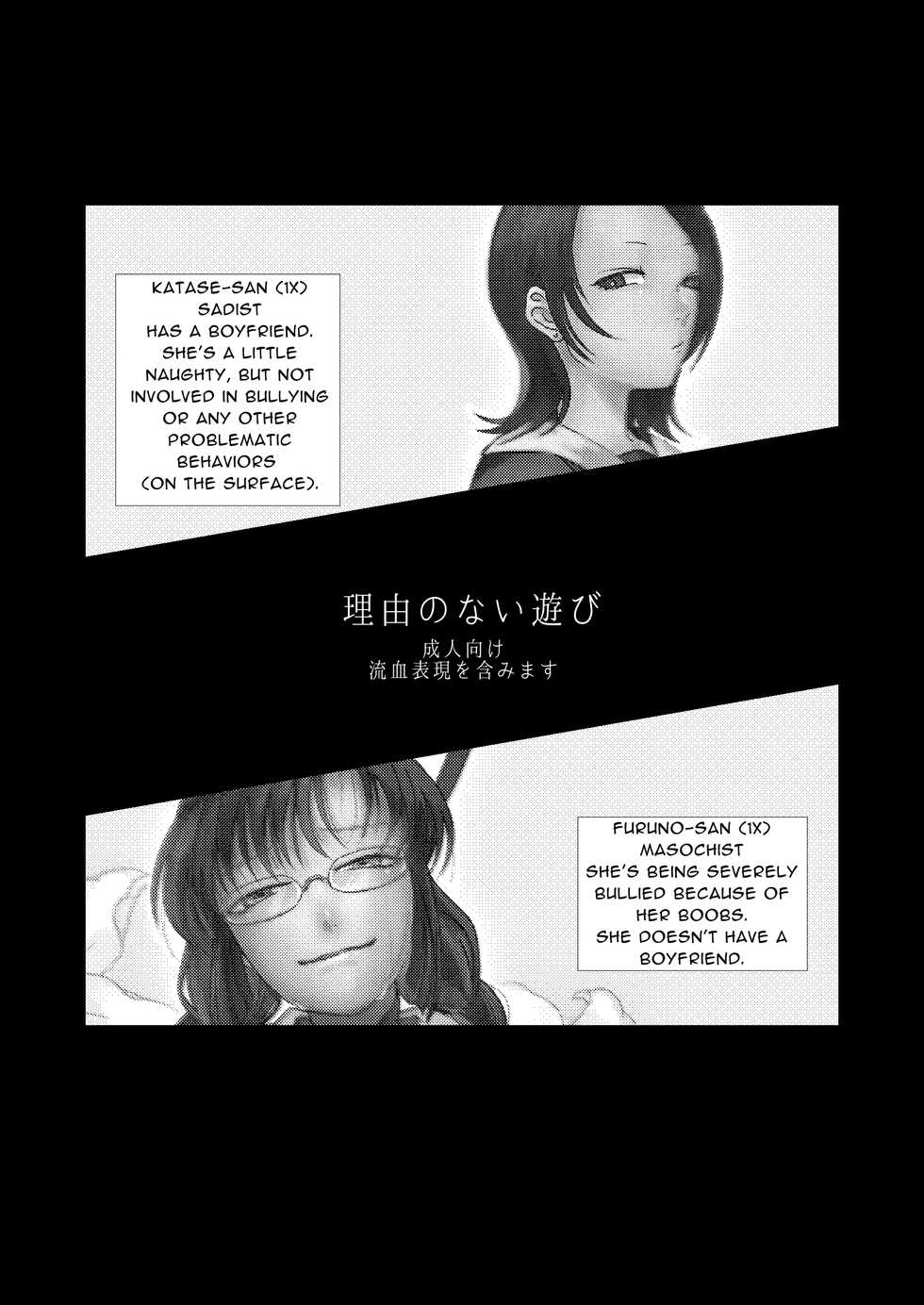[Debagame Daisoujou (Komon)] Riyuu no Nai Asobi | Playing Without Reason [English] [Reforged] [Digital] - Page 3