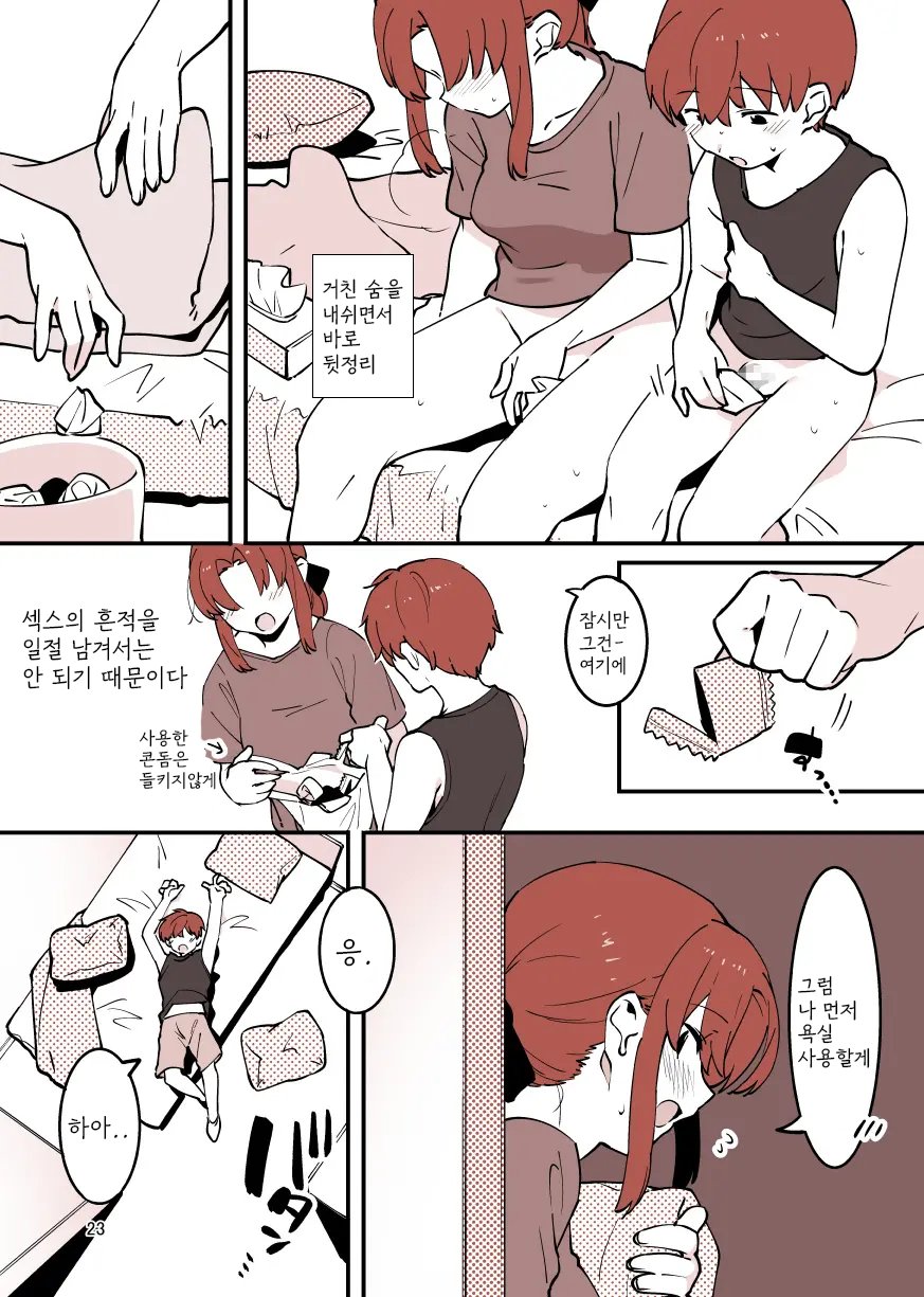 [nemuke? (Nise)] Shiteru Kyoudai | 하는 남매 [Korean] - Page 23