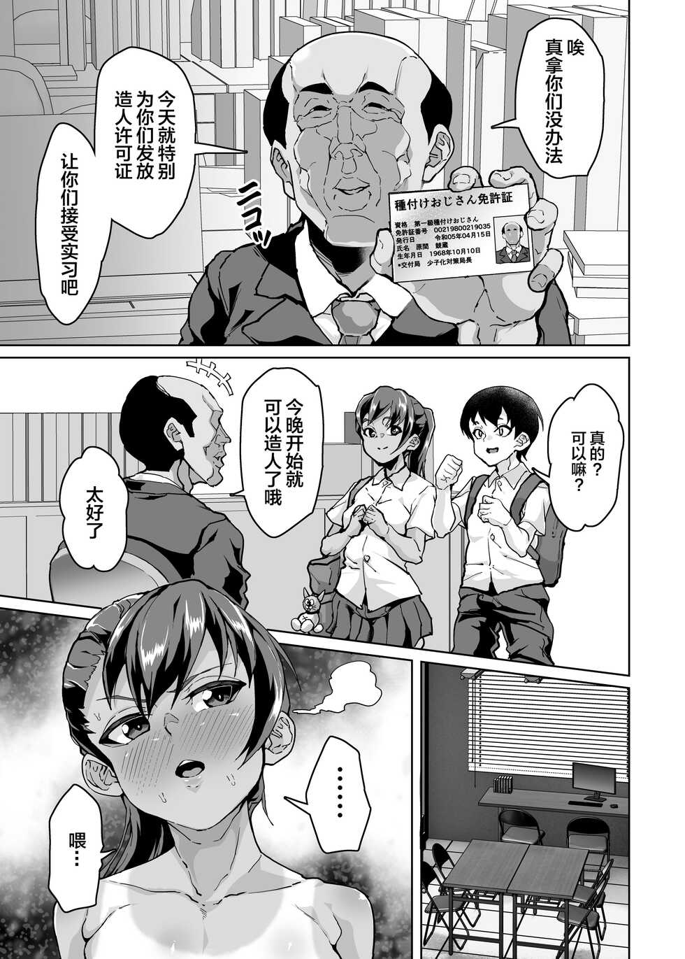 [sayryu] Oshiego Wakarase Seikyouiku ~Kareshi Mochi Oshiego Puniman Kanraku Hen~ [Chinese] [Digital] - Page 8