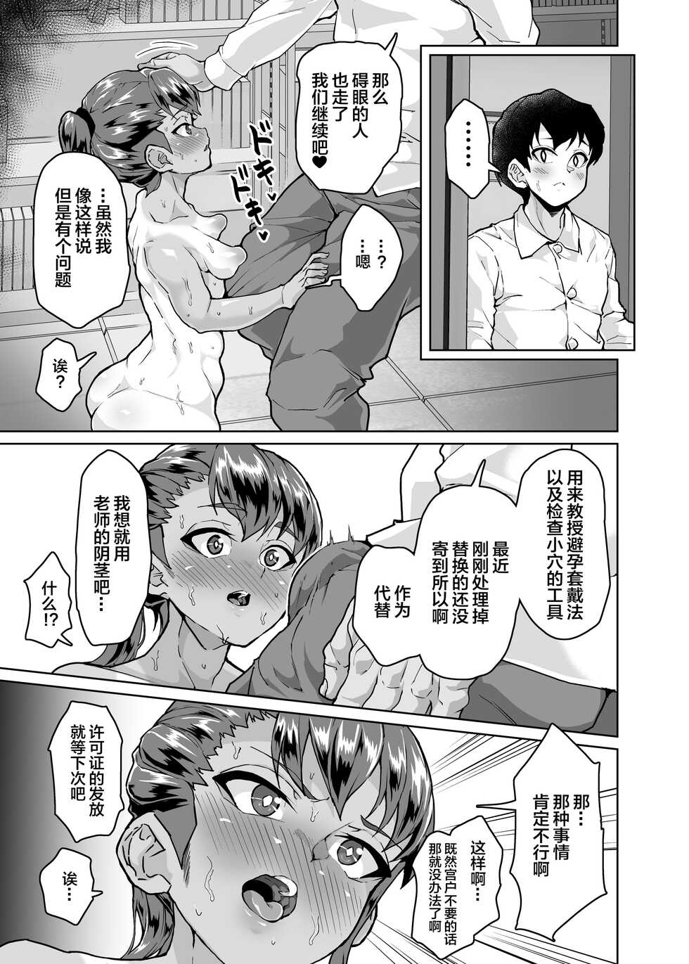 [sayryu] Oshiego Wakarase Seikyouiku ~Kareshi Mochi Oshiego Puniman Kanraku Hen~ [Chinese] [Digital] - Page 14