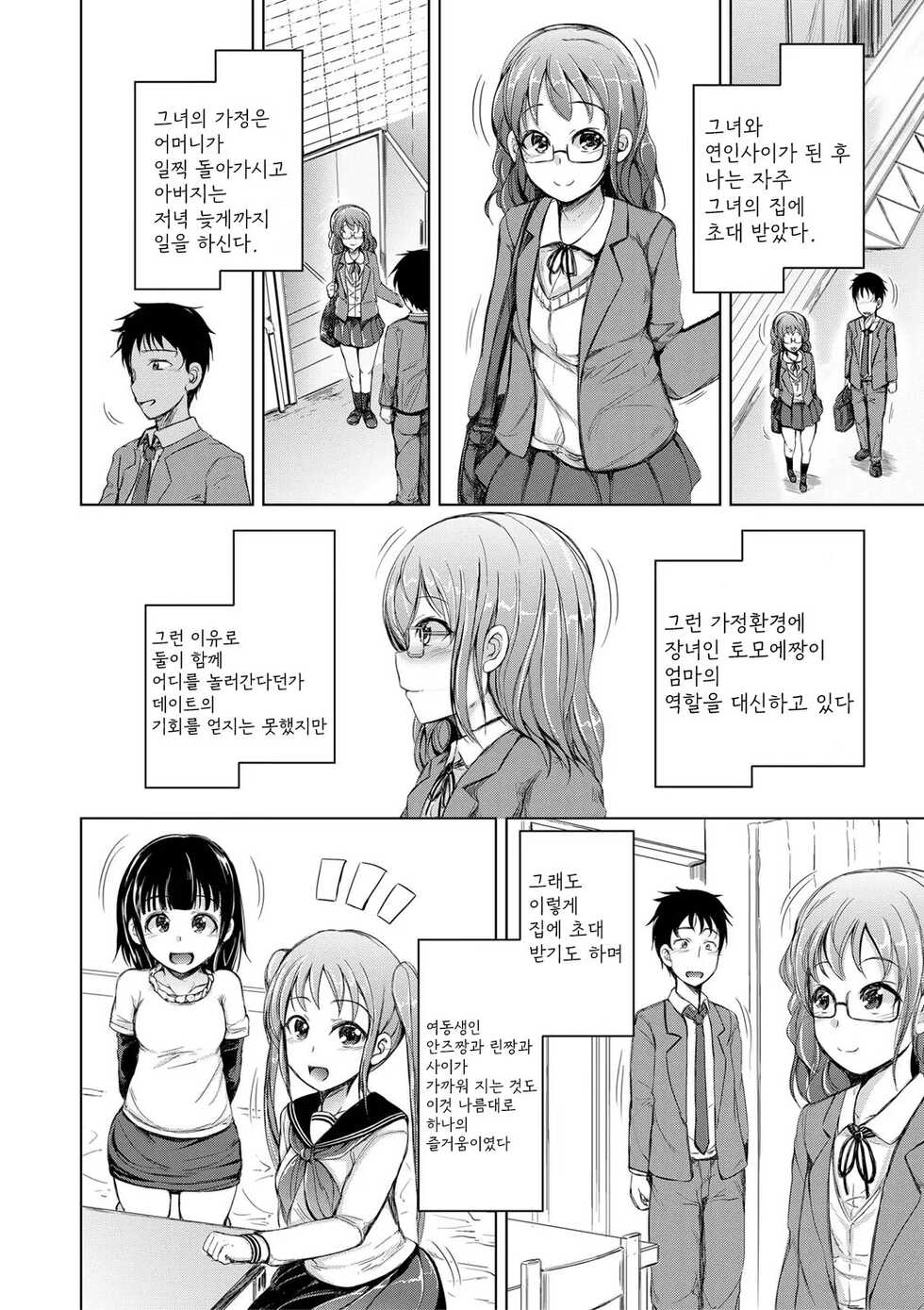 [Shiokaze Sango] Sister Harem Paradox [Korean] [Digital] - Page 13