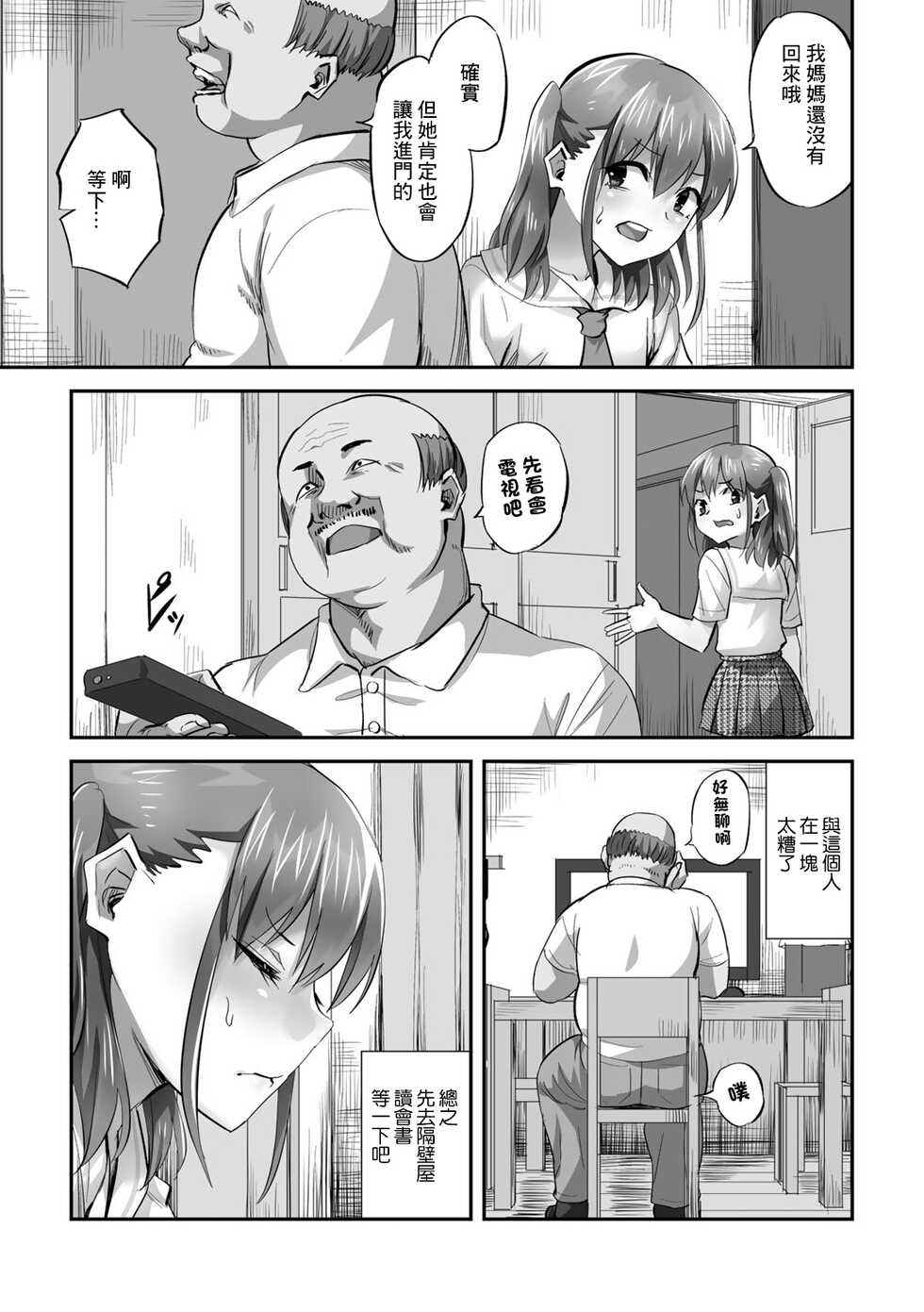 [Minarai Zouhyou] Katei Netorare Houkai Yuuyu Hen (COMIC Gucho Vol. 12) [Chinese] - Page 6