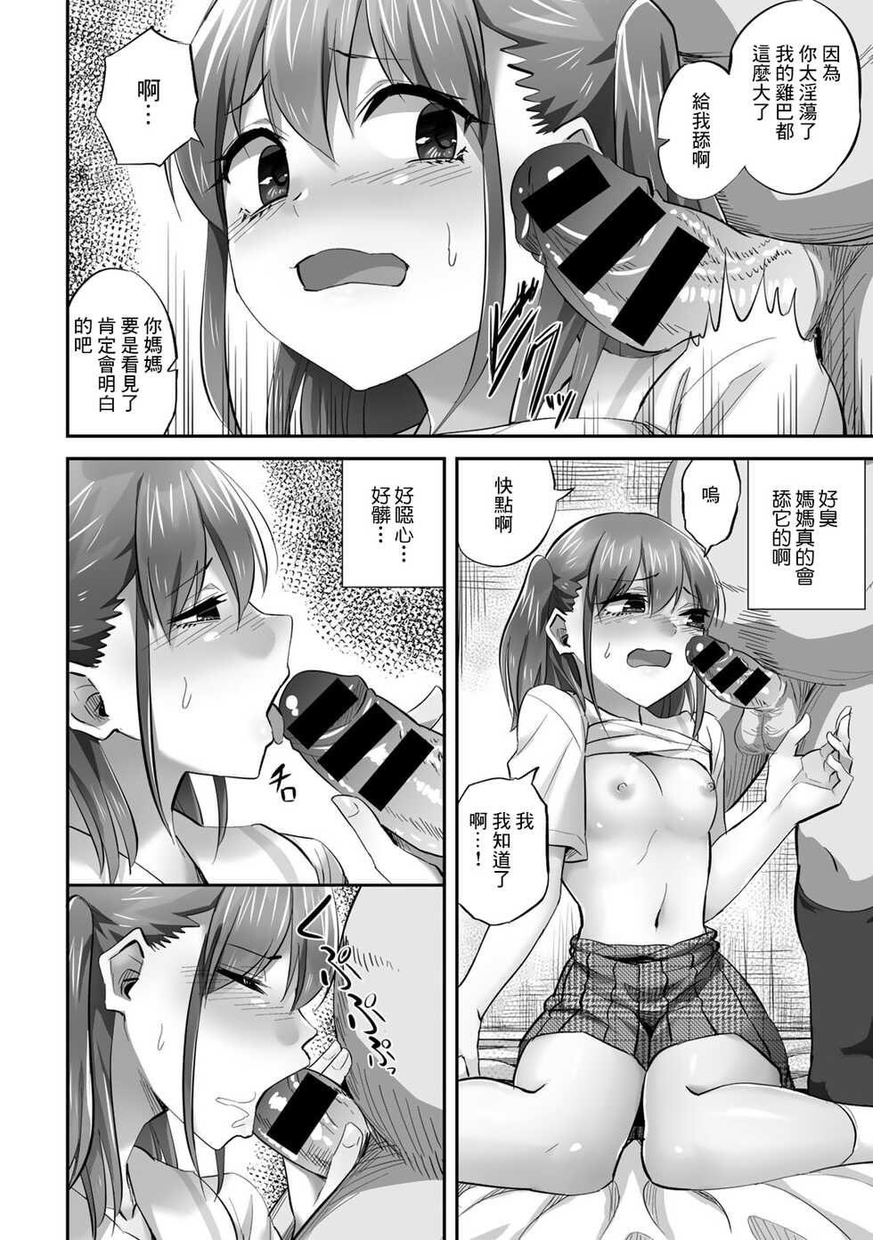 [Minarai Zouhyou] Katei Netorare Houkai Yuuyu Hen (COMIC Gucho Vol. 12) [Chinese] - Page 13