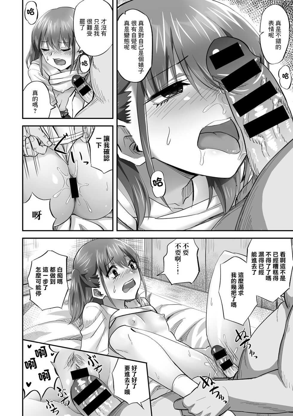 [Minarai Zouhyou] Katei Netorare Houkai Yuuyu Hen (COMIC Gucho Vol. 12) [Chinese] - Page 15