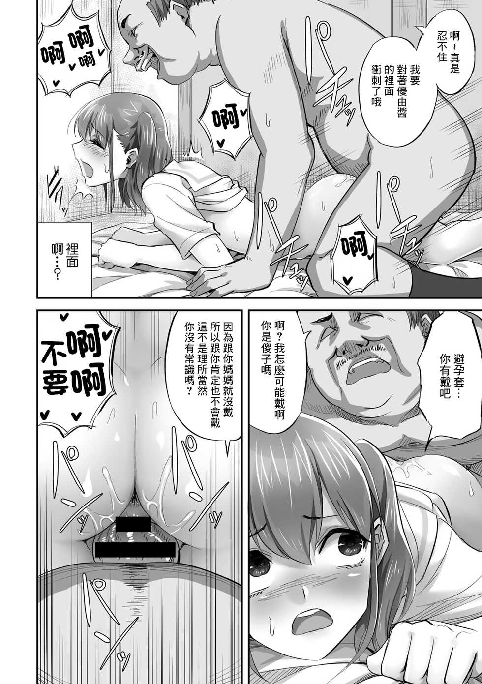 [Minarai Zouhyou] Katei Netorare Houkai Yuuyu Hen (COMIC Gucho Vol. 12) [Chinese] - Page 21