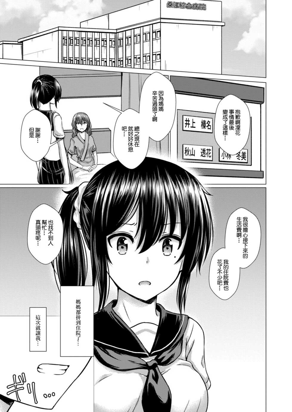 [Takamichi] Kegasareta Salvia Chijoku no Yami Eigyou Hen (COMIC Reboot Vol. 08) [Chinese] [Digital] - Page 3