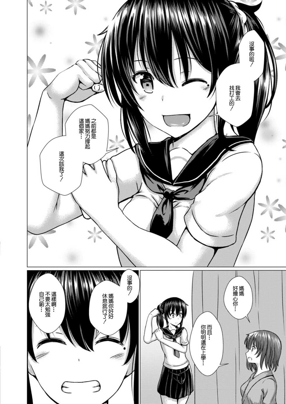 [Takamichi] Kegasareta Salvia Chijoku no Yami Eigyou Hen (COMIC Reboot Vol. 08) [Chinese] [Digital] - Page 4