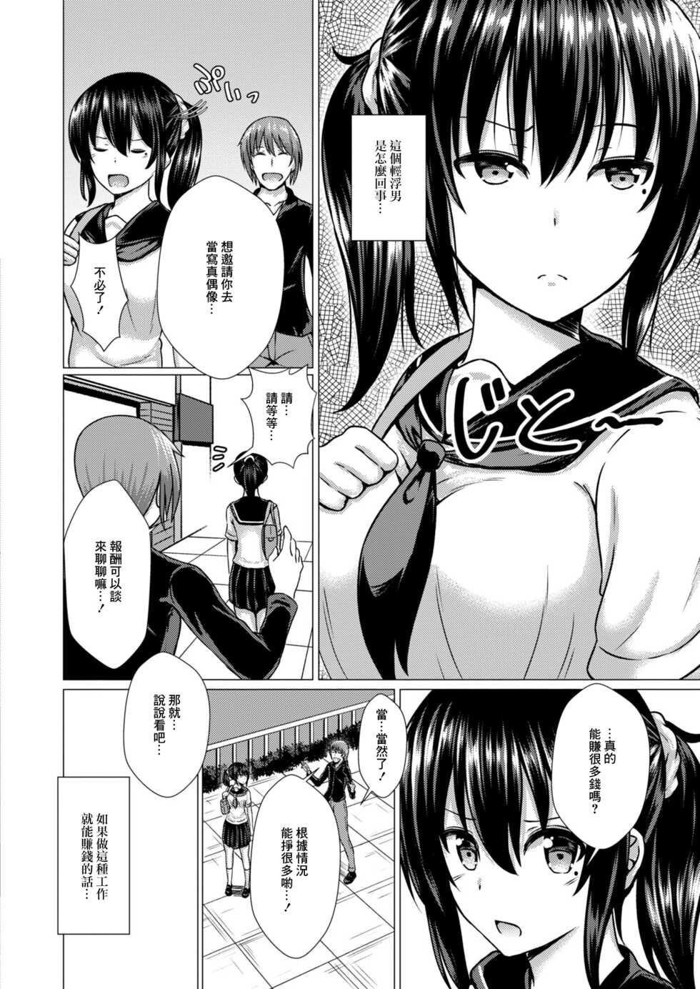 [Takamichi] Kegasareta Salvia Chijoku no Yami Eigyou Hen (COMIC Reboot Vol. 08) [Chinese] [Digital] - Page 6