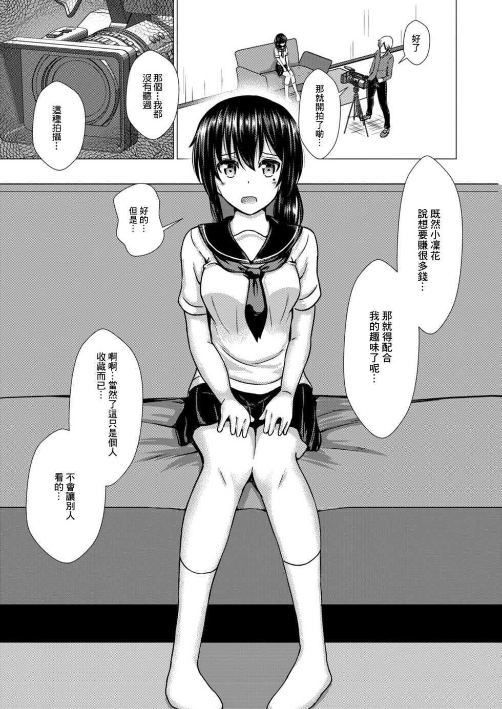 [Takamichi] Kegasareta Salvia Chijoku no Yami Eigyou Hen (COMIC Reboot Vol. 08) [Chinese] [Digital] - Page 7