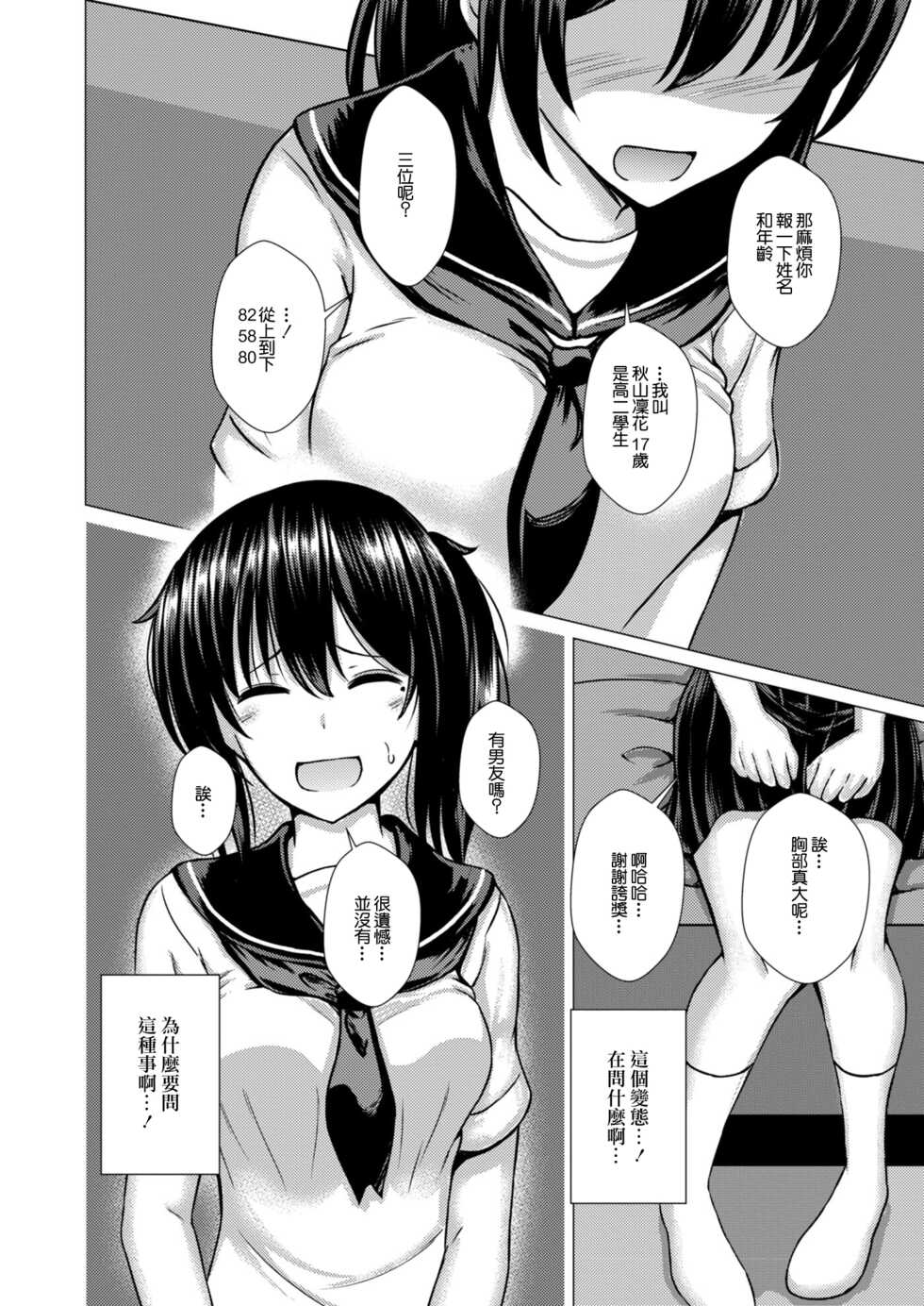 [Takamichi] Kegasareta Salvia Chijoku no Yami Eigyou Hen (COMIC Reboot Vol. 08) [Chinese] [Digital] - Page 8