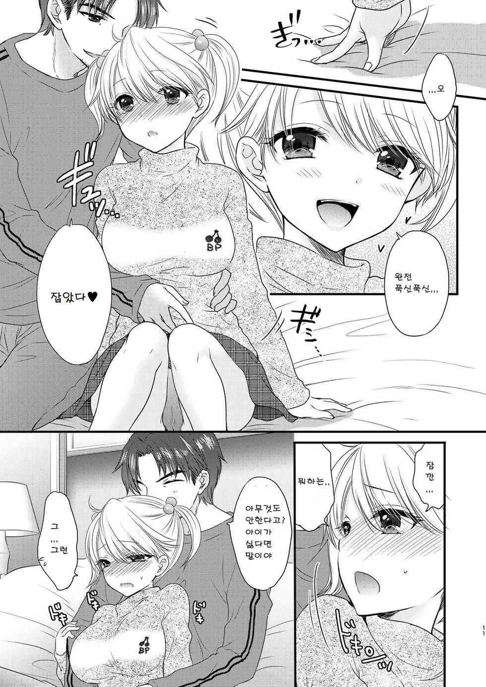 [BEAT-POP (Ozaki Miray)] Nearest To Real LOVE "The Great Escape" Al~The Secret second season~ [Korean] [Digital] - Page 11