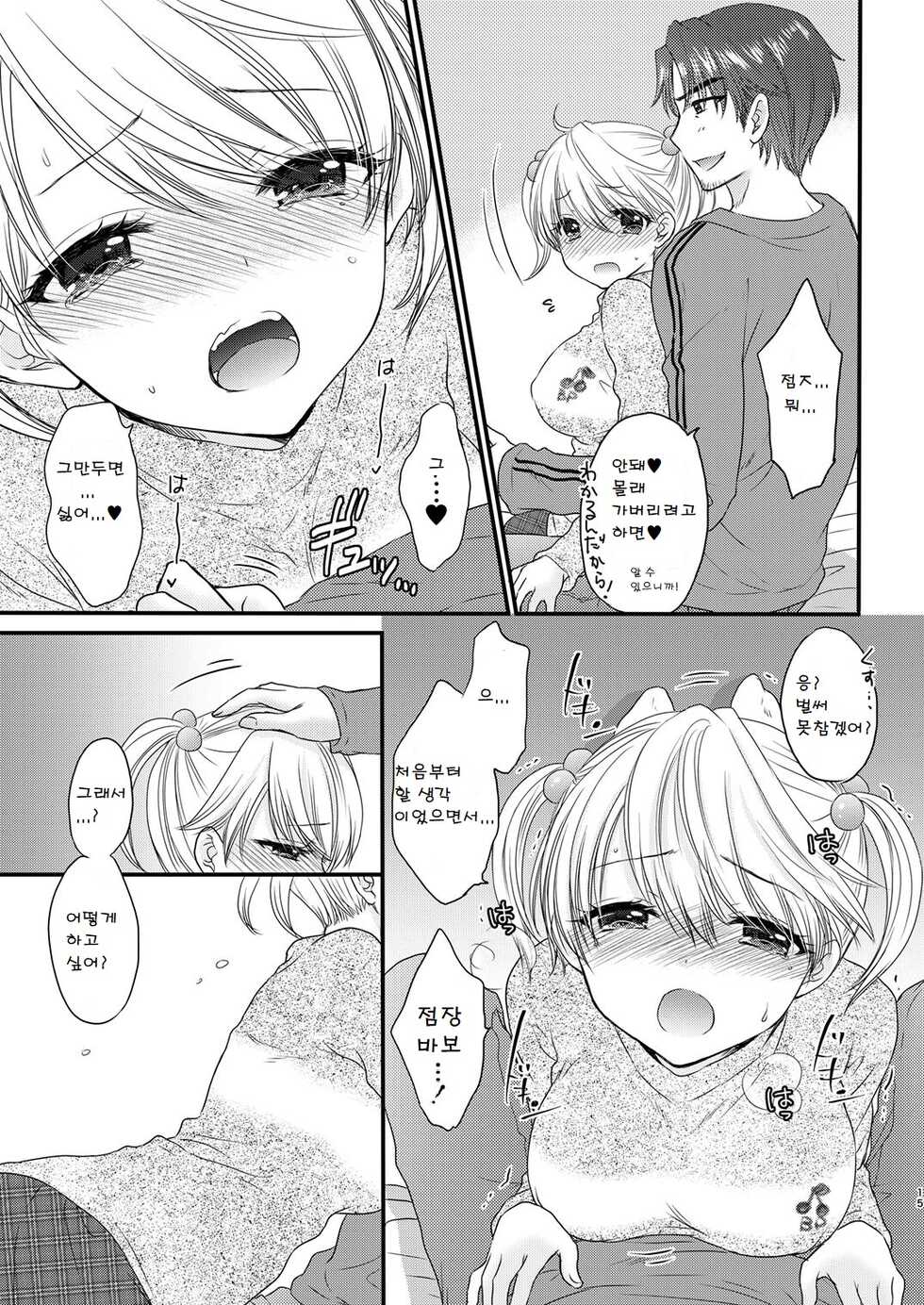 [BEAT-POP (Ozaki Miray)] Nearest To Real LOVE "The Great Escape" Al~The Secret second season~ [Korean] [Digital] - Page 15