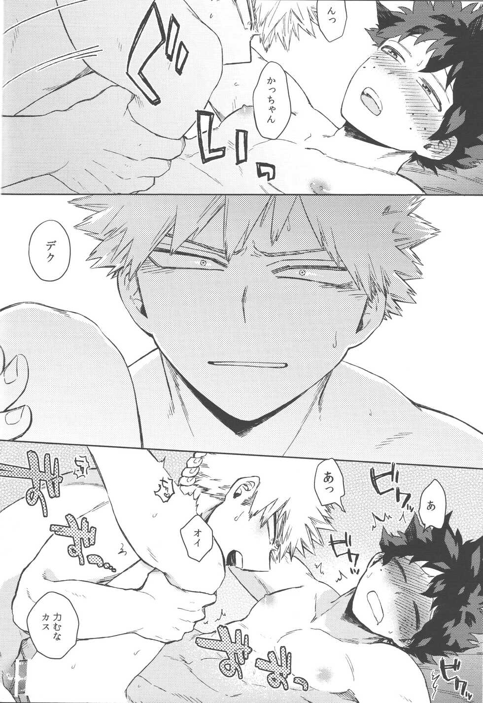 (Douyara Deban no Youda! 22) [Limbo (Hitomi)] Mitsugetsu tte Kanji no Osananajimi (Boku no Hero Academia) - Page 13