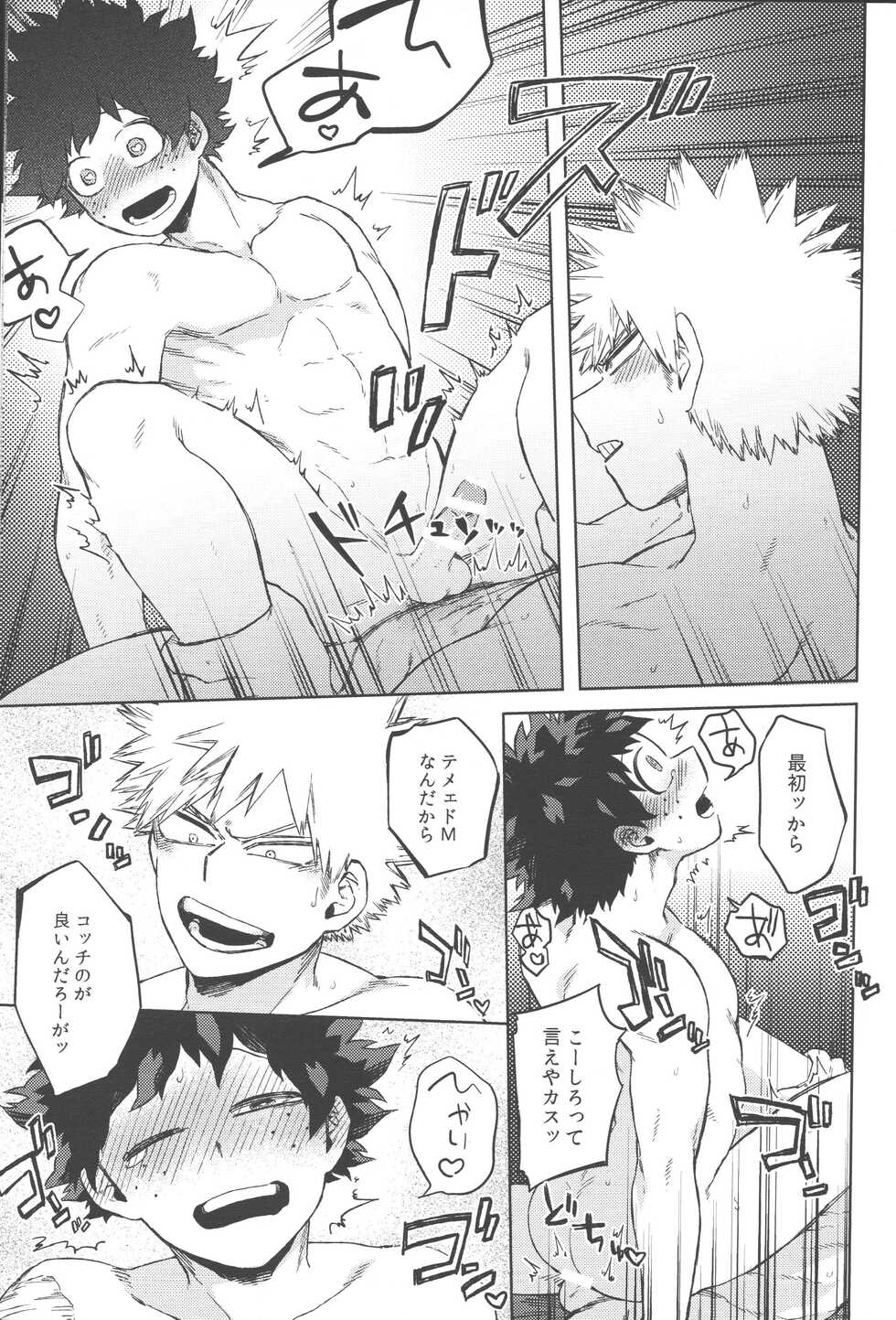(Douyara Deban no Youda! 22) [Limbo (Hitomi)] Mitsugetsu tte Kanji no Osananajimi (Boku no Hero Academia) - Page 24