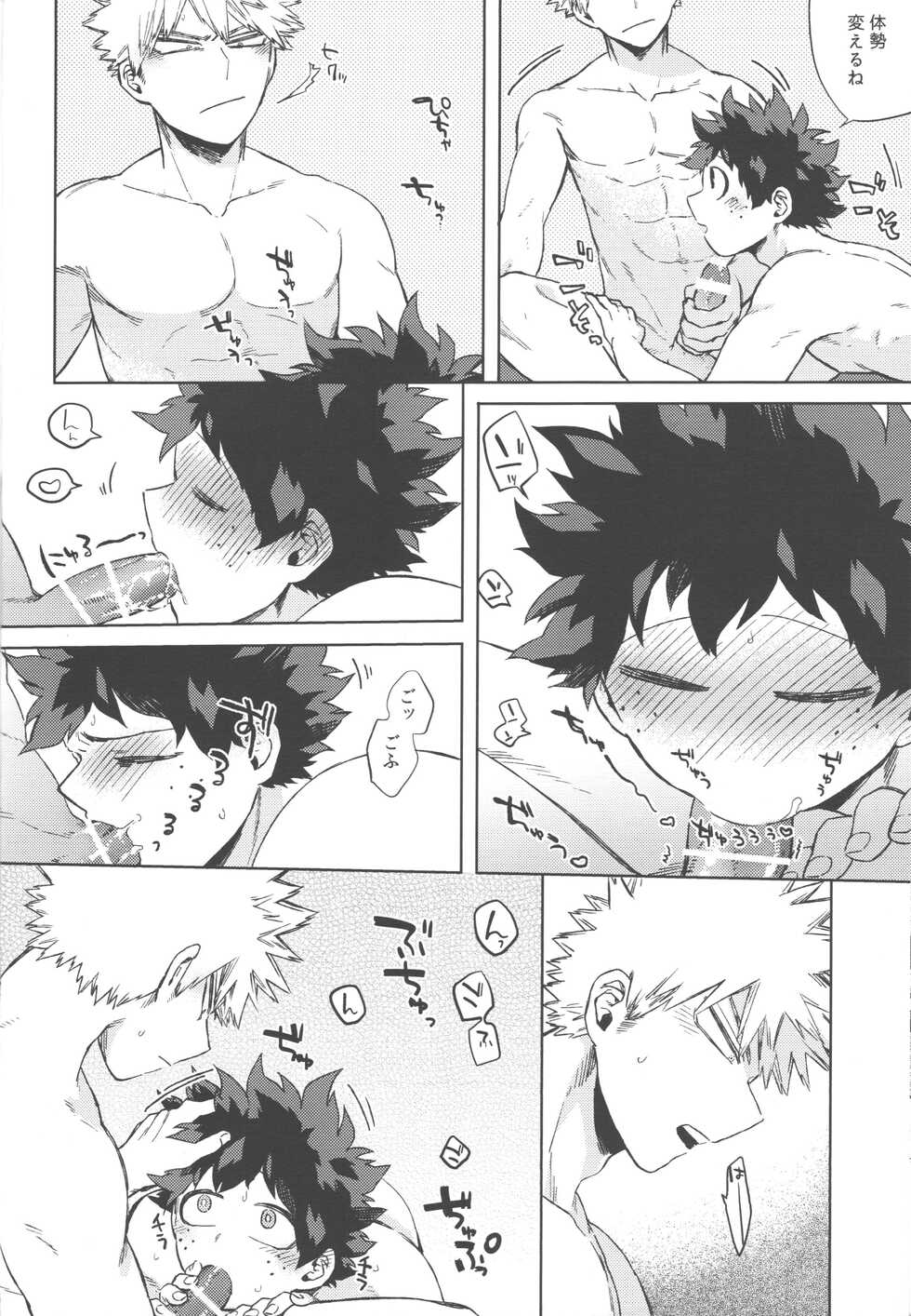 (Douyara Deban no Youda! 22) [Limbo (Hitomi)] Mitsugetsu tte Kanji no Osananajimi (Boku no Hero Academia) - Page 29