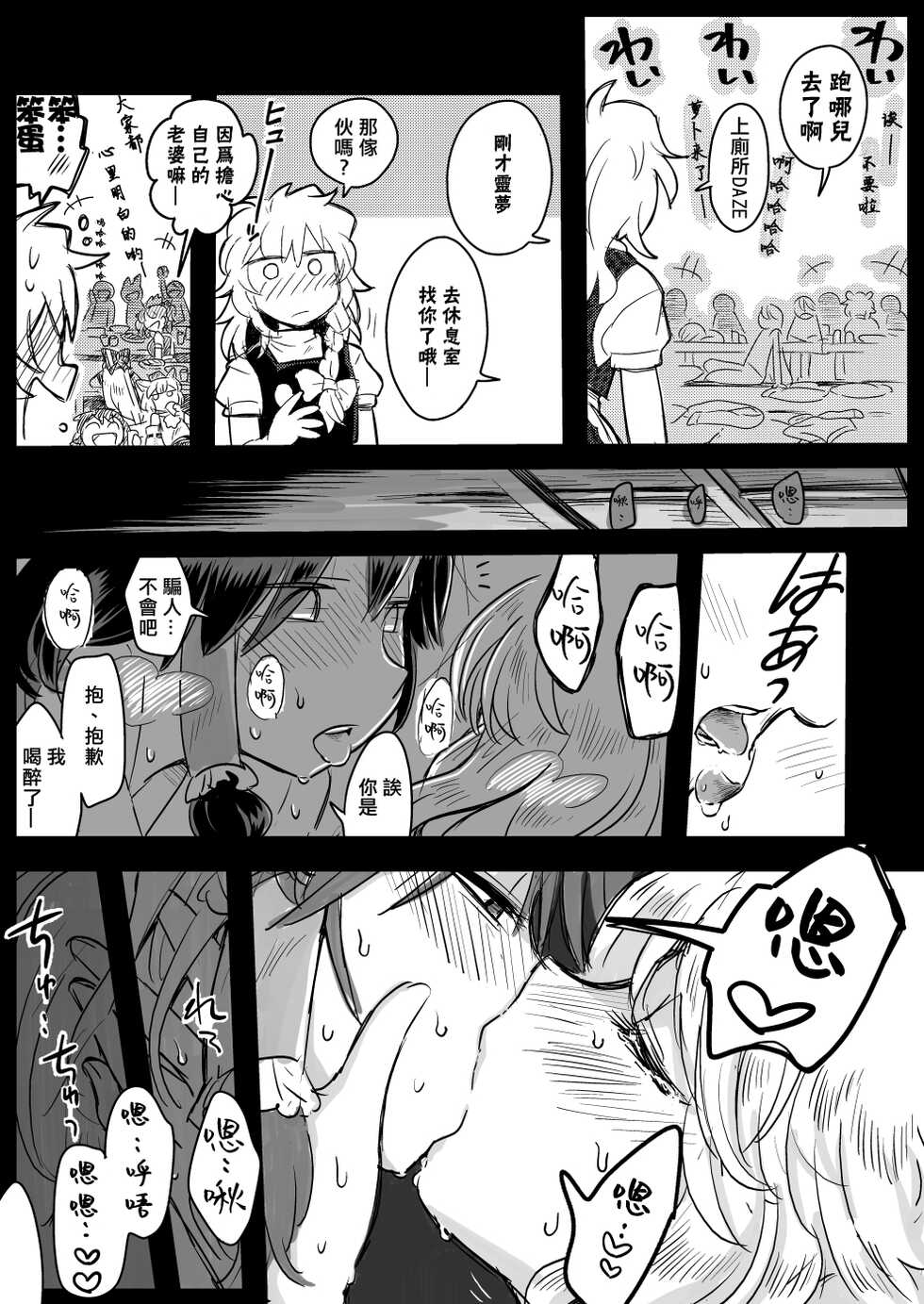 [RUMP (Bon)] Gagamatu-san kara no Request (Touhou Project) [Chinese] - Page 3