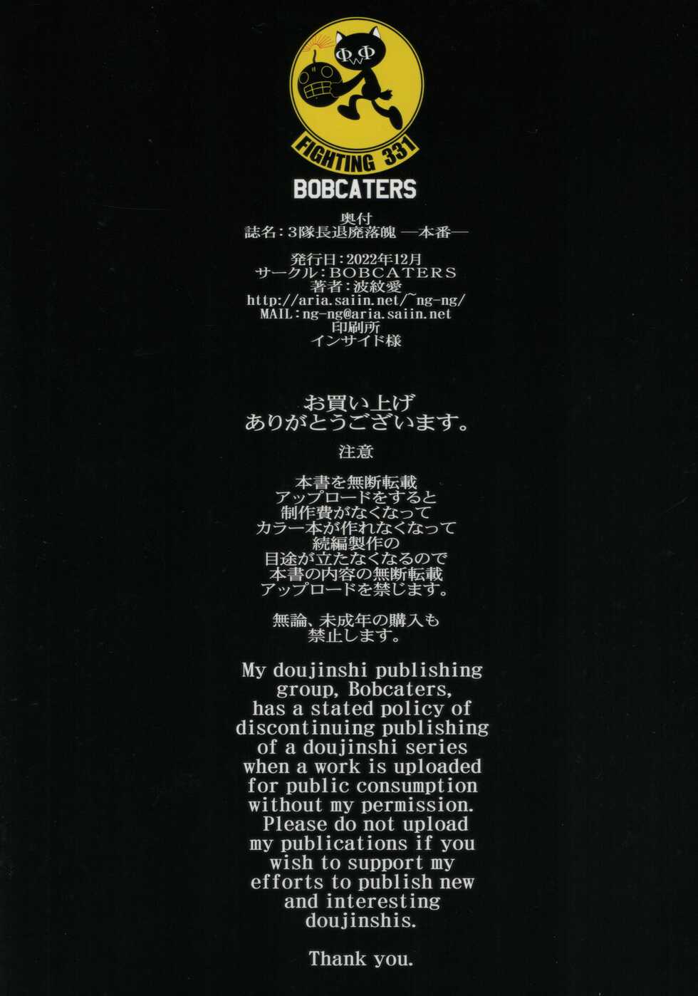 [BOBCATERS (Hamon Ai)] 3 Taichou Taihai Rakuhaku N - Honban - (Mahou Shoujo Lyrical Nanoha) - Page 18