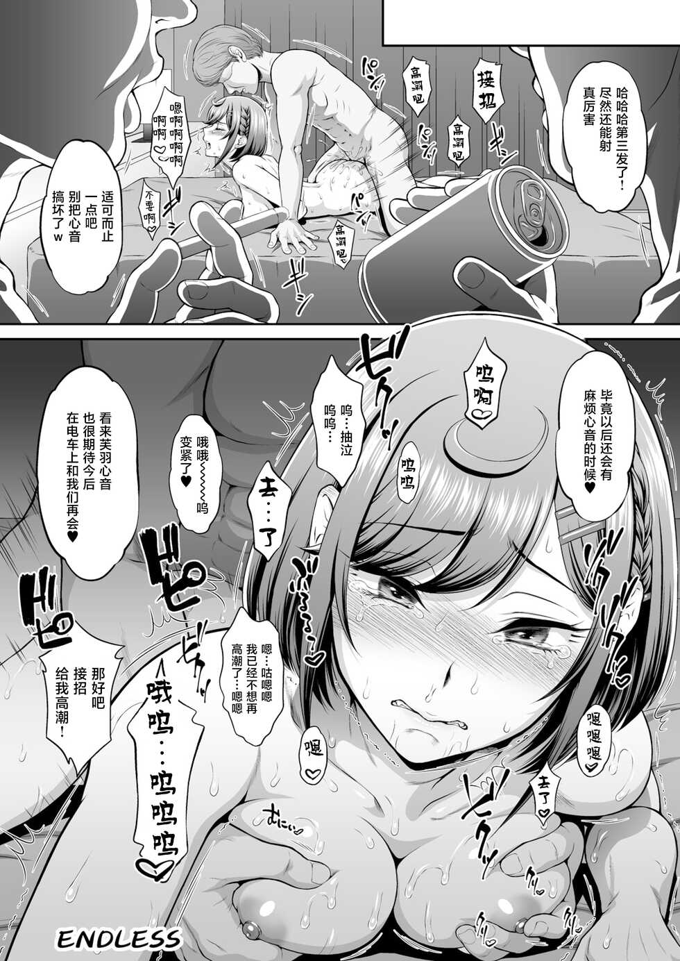 [U.R.C (Momoya Show-Neko)] Kokone-chan v Itadakimasu! (Delicious Party PreCure) [Chinese] [不咕鸟汉化组] [Digital] - Page 29