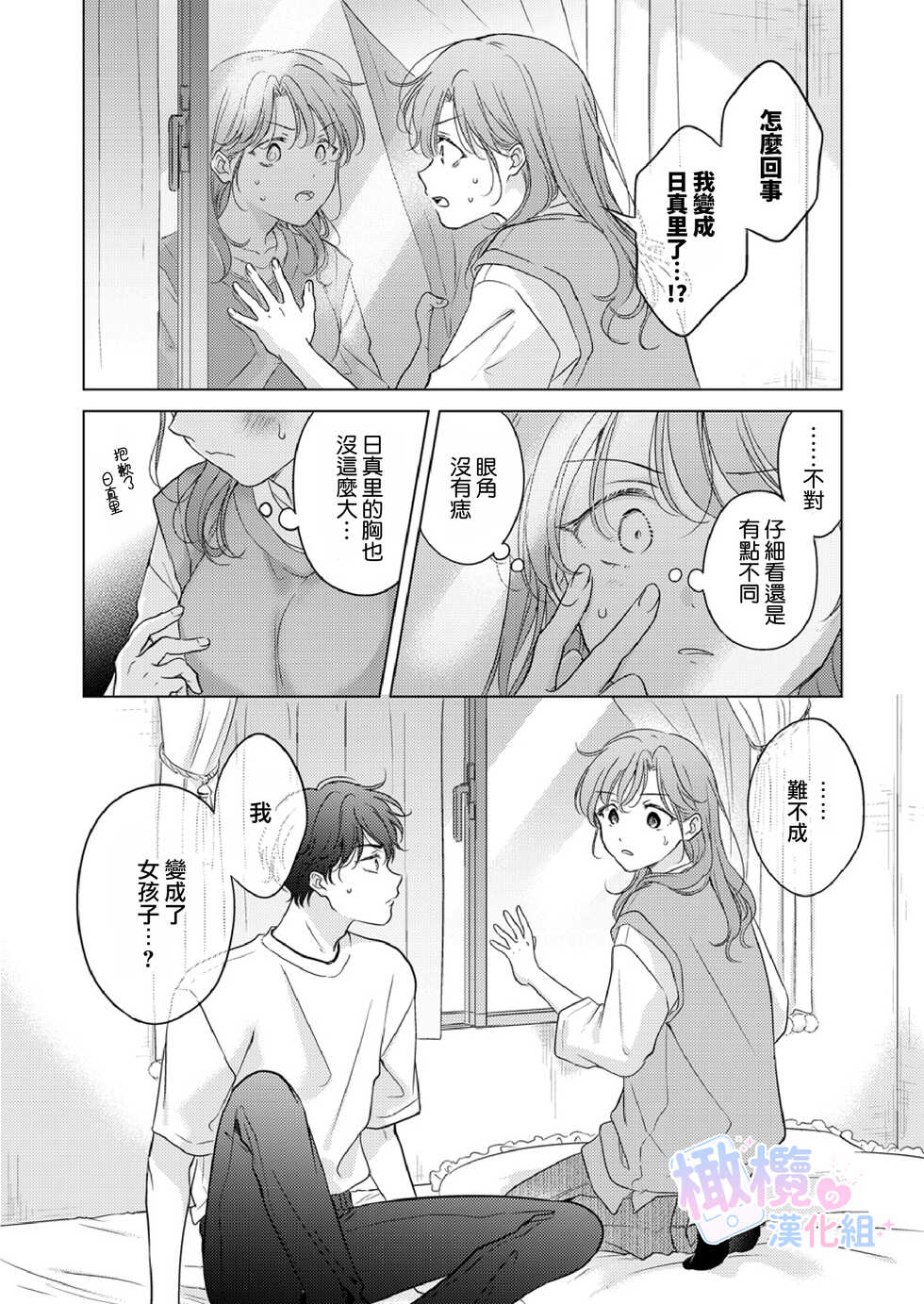 [Mogetama (Tanakamori Yokota)] Seitenkan Appli no Tadashii Tsukaikata | 性转App的正确使用方法 [Chinese] [橄榄汉化组] [Digital] - Page 21