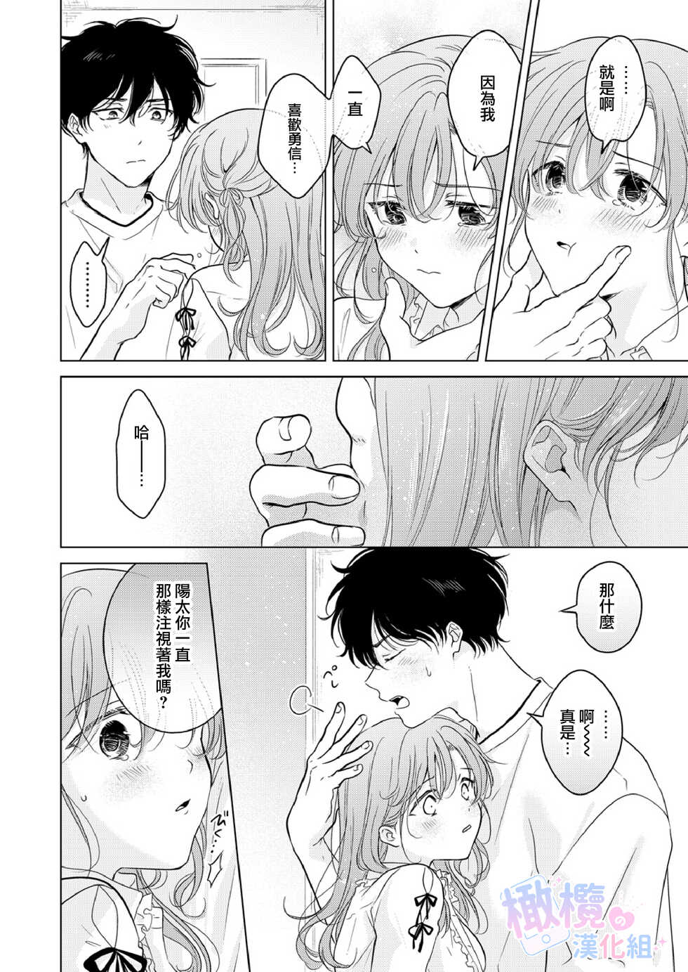 [Mogetama (Tanakamori Yokota)] Seitenkan Appli no Tadashii Tsukaikata | 性转App的正确使用方法 [Chinese] [橄榄汉化组] [Digital] - Page 35