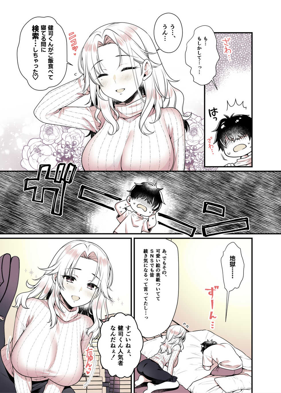 [Alpha to Yukaina Nakamatachi (Alpha)] Onee-chan no Oppai Suki ni Shite Ii yo [Digital] - Page 13