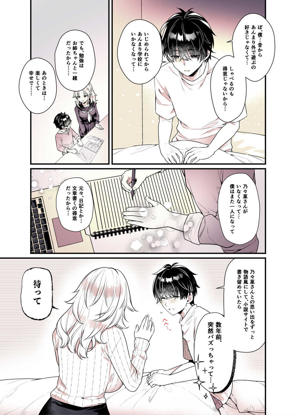 [Alpha to Yukaina Nakamatachi (Alpha)] Onee-chan no Oppai Suki ni Shite Ii yo [Digital] - Page 16