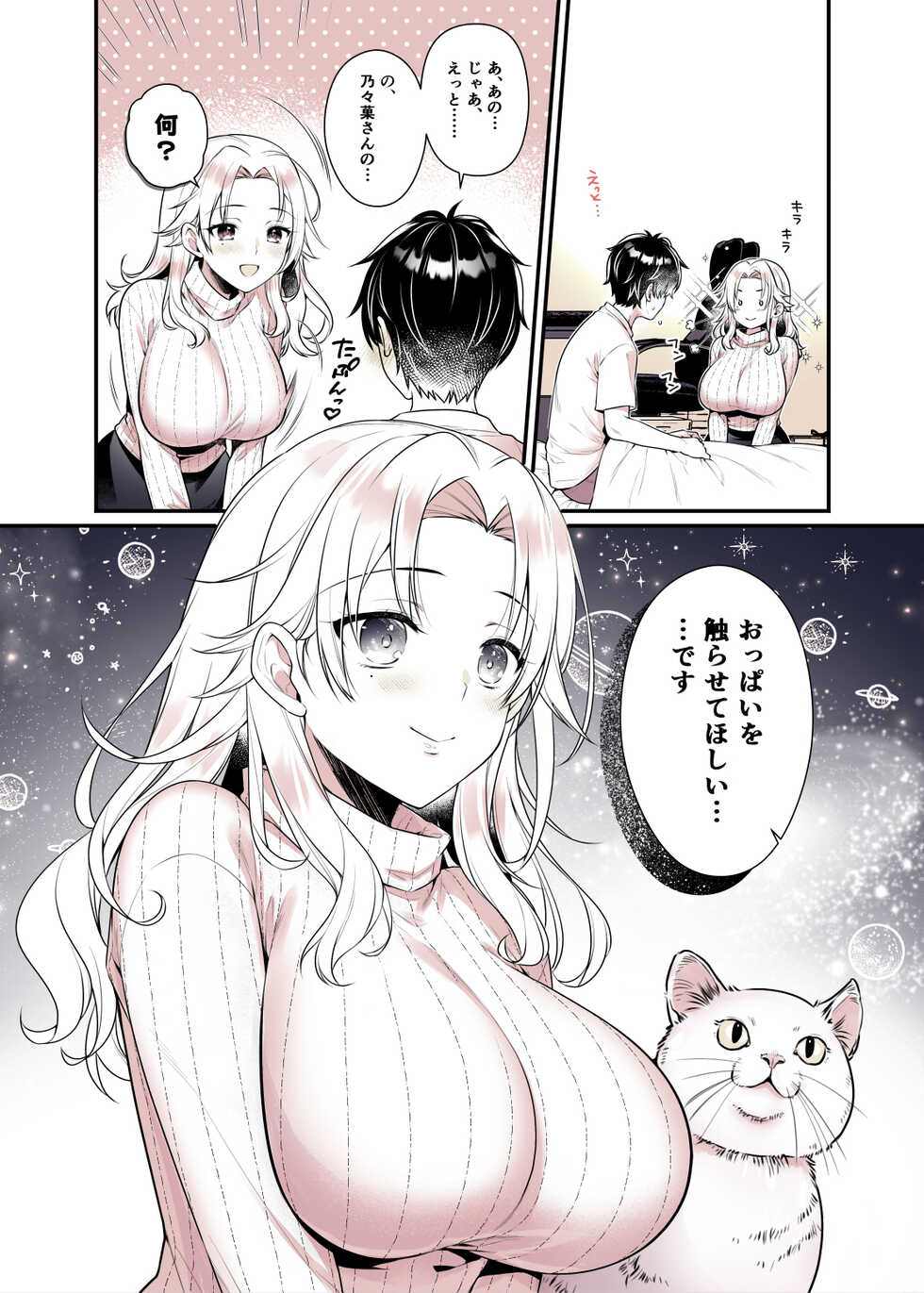 [Alpha to Yukaina Nakamatachi (Alpha)] Onee-chan no Oppai Suki ni Shite Ii yo [Digital] - Page 19