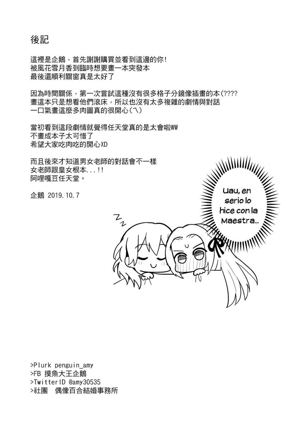 [Moyu Penguin Work] Night Raids (Fire Emblem Three Houses) [Spanish] [Nekomi Fans] - Page 17