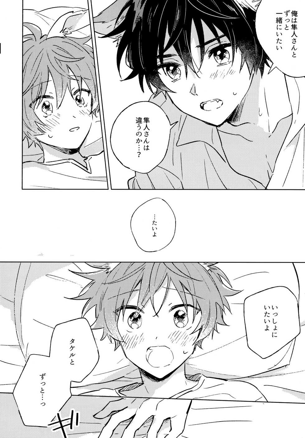 [pechika (Uozumi)] Oishii Tomodachi (THE IDOLM@STER SideM) - Page 17