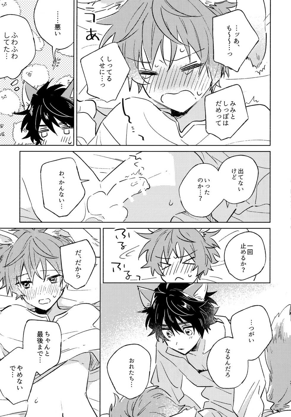 [pechika (Uozumi)] Oishii Tomodachi (THE IDOLM@STER SideM) - Page 20