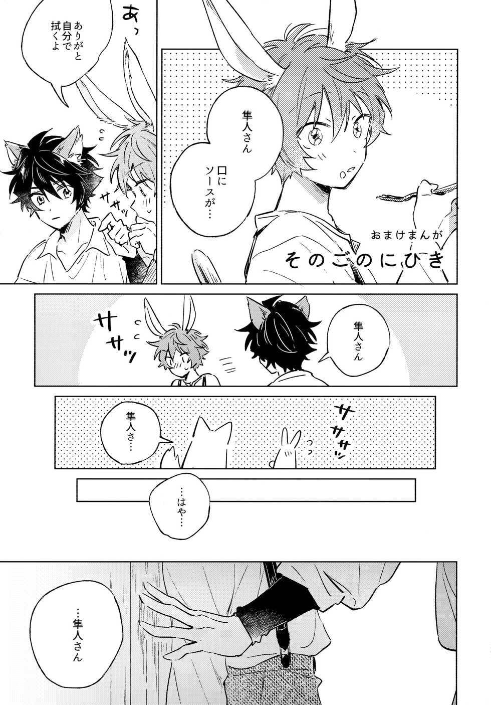 [pechika (Uozumi)] Oishii Tomodachi (THE IDOLM@STER SideM) - Page 28