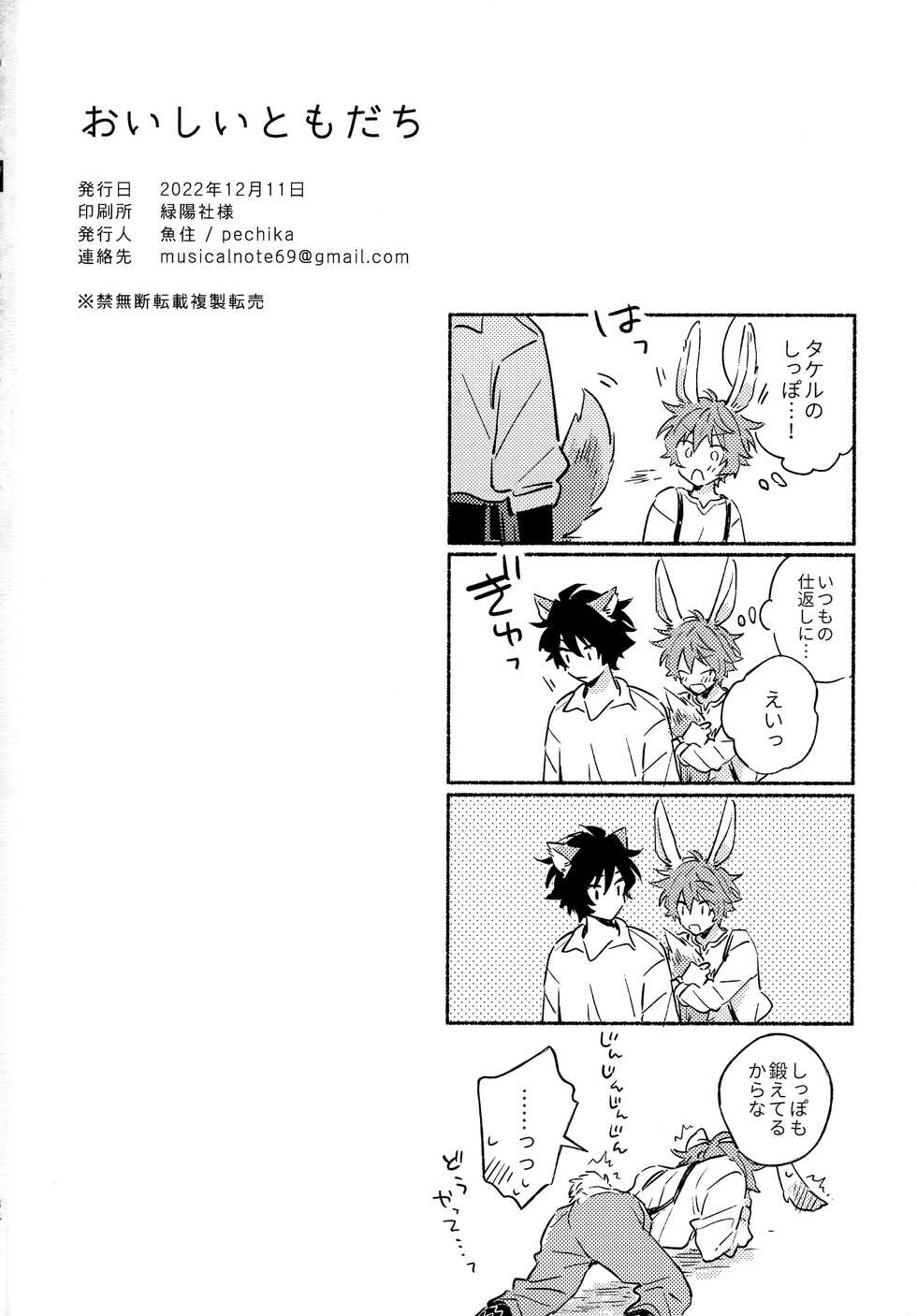 [pechika (Uozumi)] Oishii Tomodachi (THE IDOLM@STER SideM) - Page 33