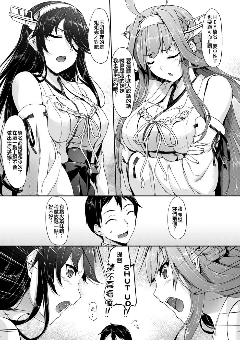 [In The Sky (Nakano Sora)] Kakioroshi (Kanmusu Matomebon -KanColle Soushuuhen-) (Kantai Collection -KanColle-) [Chinese] [吸住没碎个人汉化] [Digital] - Page 3