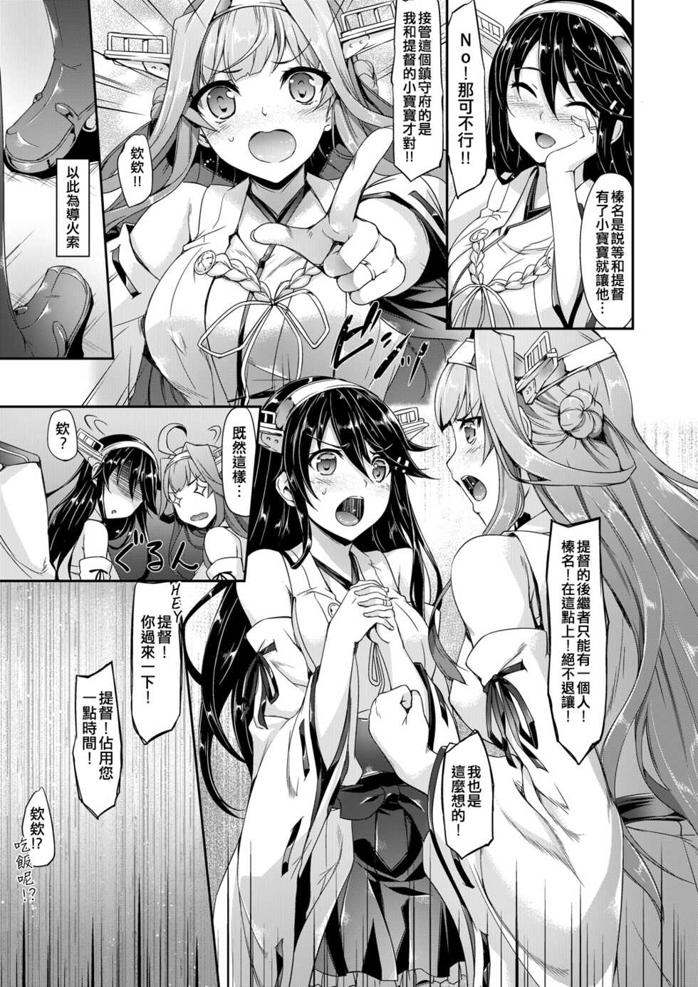 [In The Sky (Nakano Sora)] Kakioroshi (Kanmusu Matomebon -KanColle Soushuuhen-) (Kantai Collection -KanColle-) [Chinese] [吸住没碎个人汉化] [Digital] - Page 5