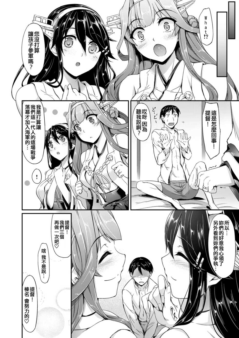 [In The Sky (Nakano Sora)] Kakioroshi (Kanmusu Matomebon -KanColle Soushuuhen-) (Kantai Collection -KanColle-) [Chinese] [吸住没碎个人汉化] [Digital] - Page 14