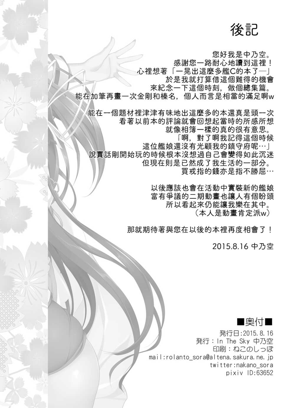 [In The Sky (Nakano Sora)] Kakioroshi (Kanmusu Matomebon -KanColle Soushuuhen-) (Kantai Collection -KanColle-) [Chinese] [吸住没碎个人汉化] [Digital] - Page 15