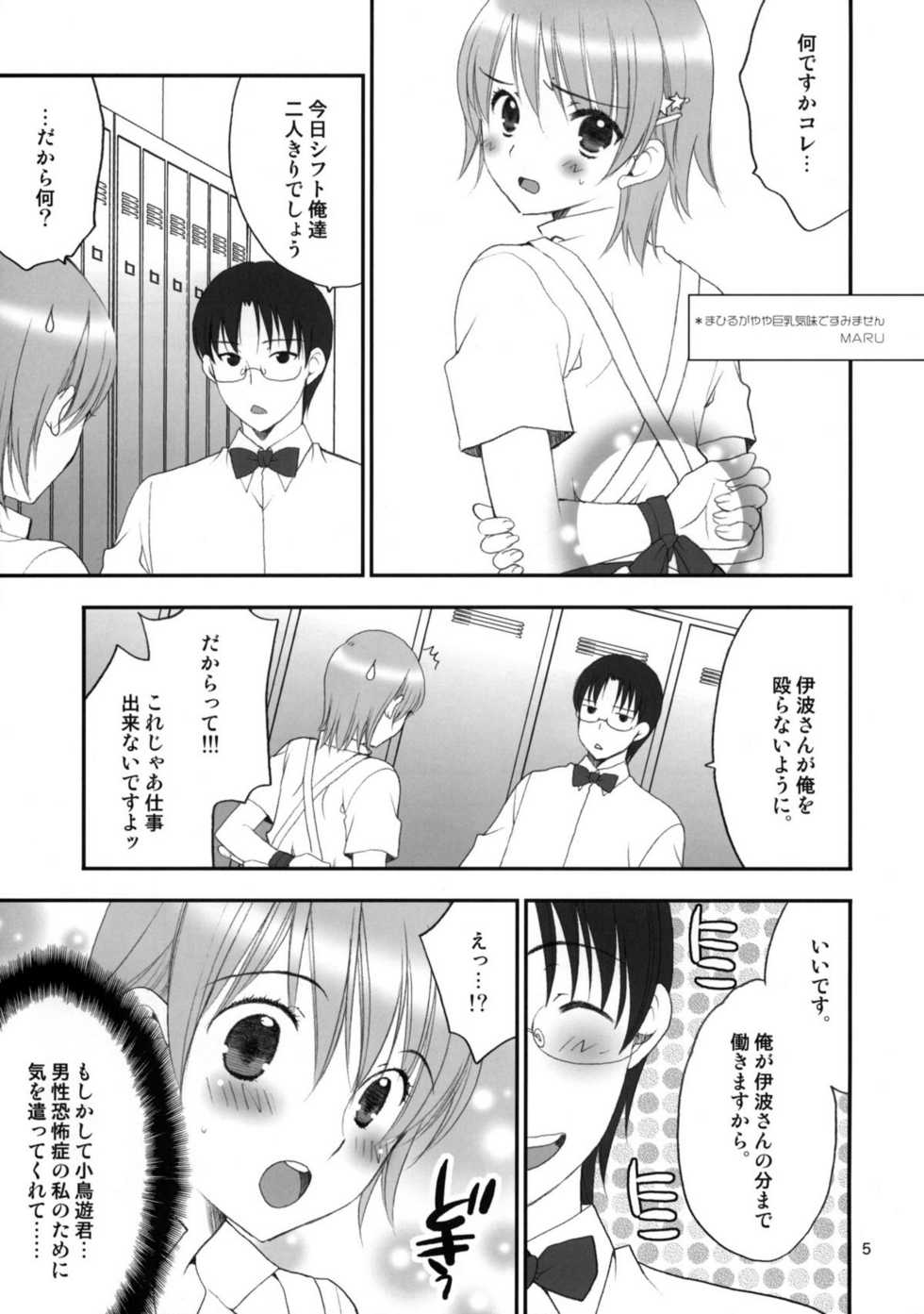 (COMIC1☆4) [Lycoris (MARU, RINNO)] lycoris 01 (WORKING!) - Page 4