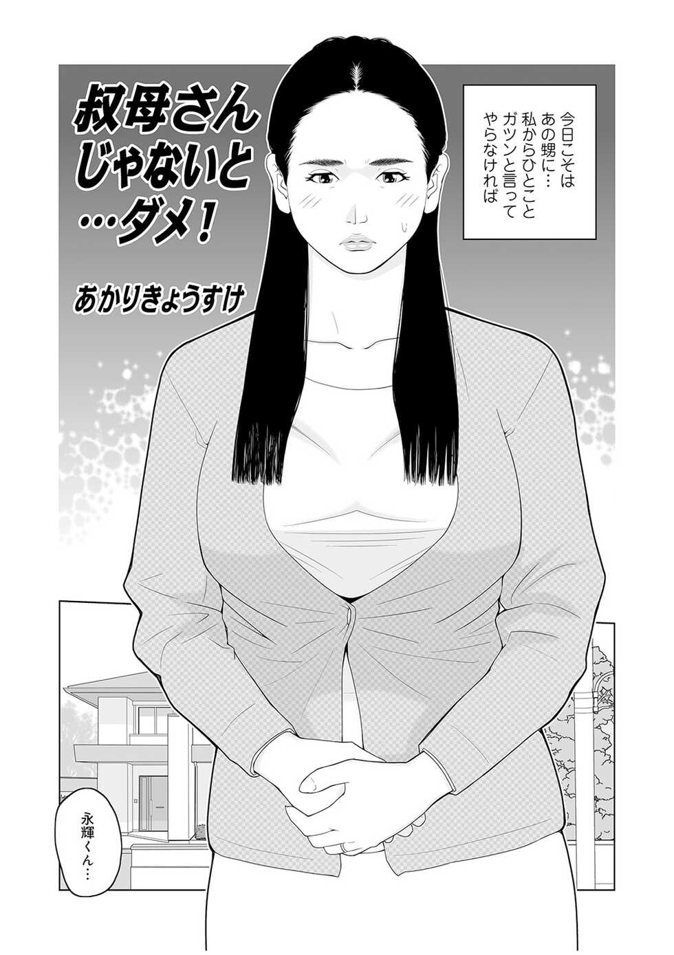 [Akarikyousuke] Oba-san Dashite mo ii? Vol. 02 - Page 3