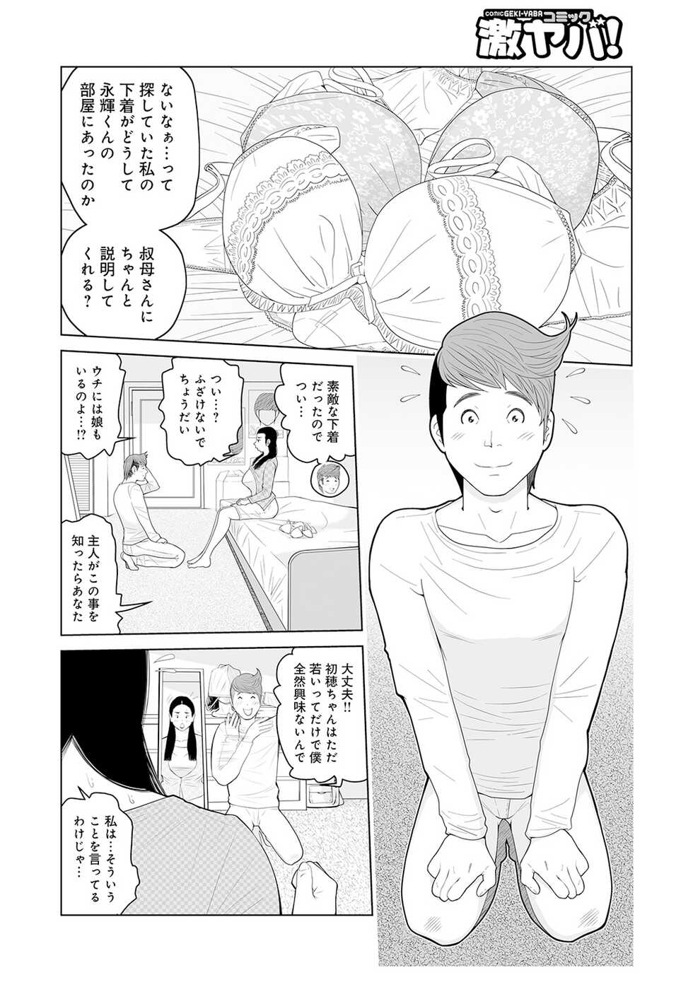 [Akarikyousuke] Oba-san Dashite mo ii? Vol. 02 - Page 4