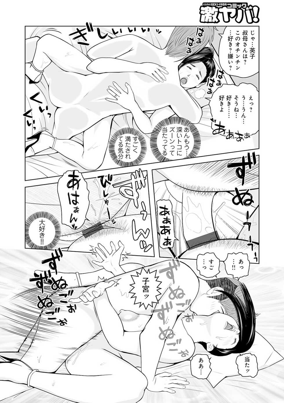 [Akarikyousuke] Oba-san Dashite mo ii? Vol. 02 - Page 34