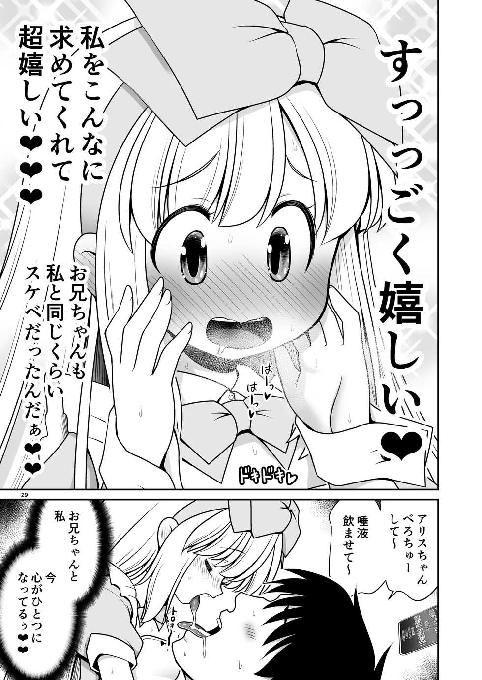 [Yosutebito na Mangakaki (Tomoki Tomonori)] Ecchi na Gedoku ni Hamacchatte Jibun kara Doku o Ukeru Komatta Alice (Alice in Wonderland) [Digital] - Page 29