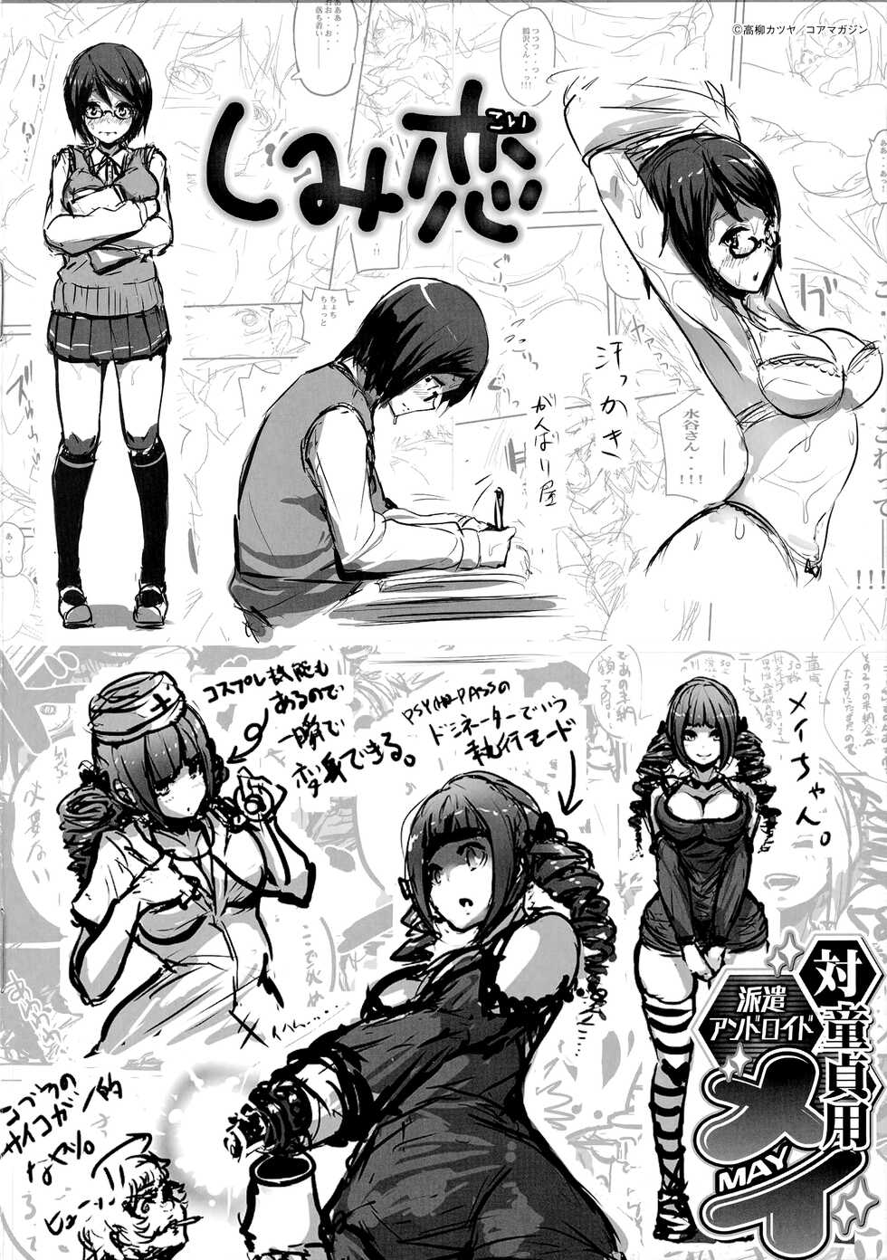[Takayanagi Katsuya] Erohon desu yo. Toranoana Kounyuu Tokuten 8P Shousasshi - Page 8