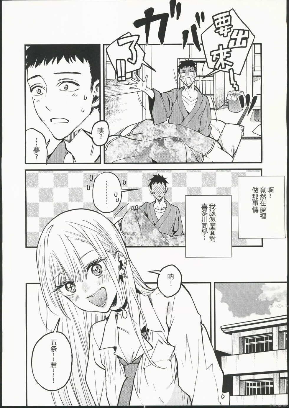 (FF40) [Oppai Baibai (Azukiko)] Koi (Sono Bisque Doll wa Koi o Suru) [Chinese] - Page 4