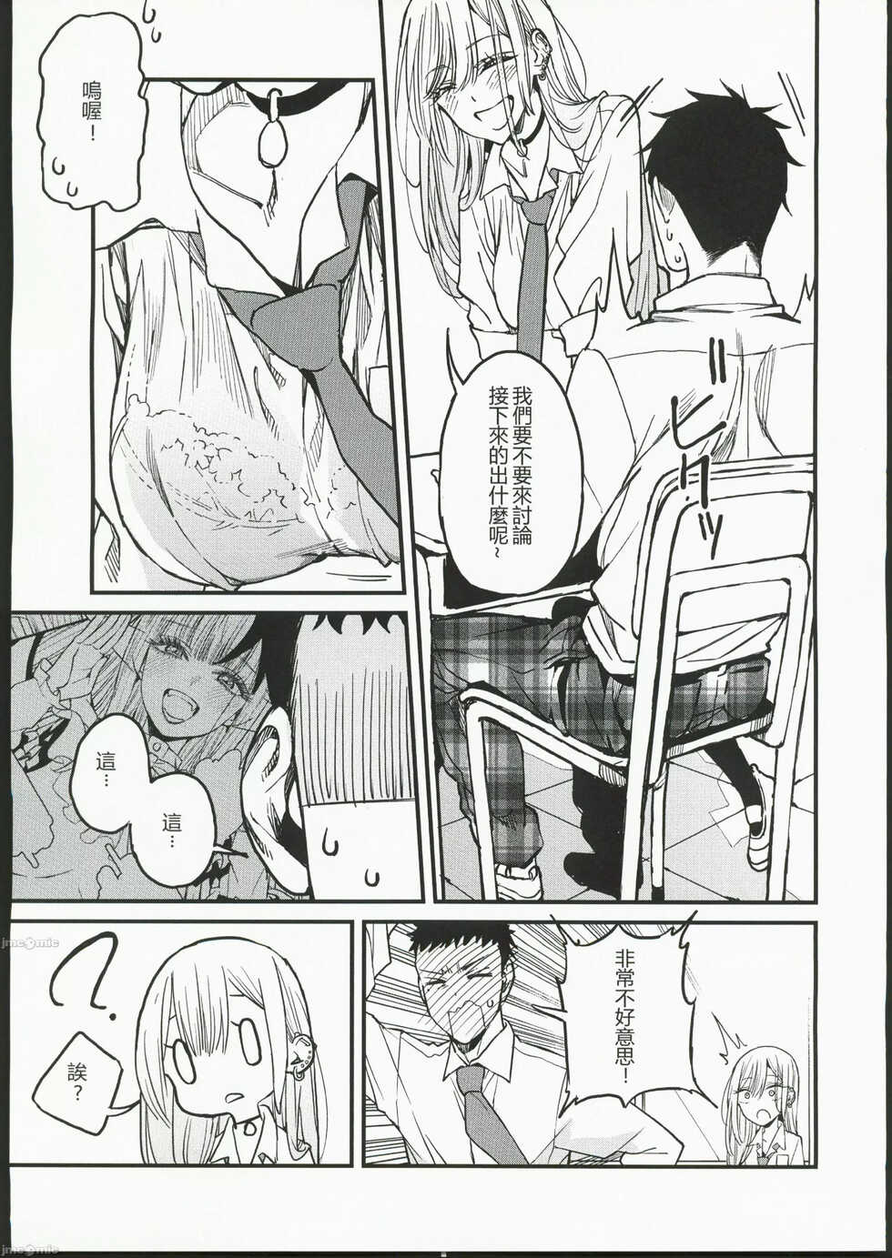 (FF40) [Oppai Baibai (Azukiko)] Koi (Sono Bisque Doll wa Koi o Suru) [Chinese] - Page 5