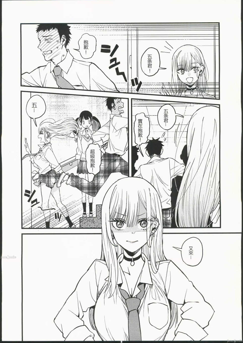 (FF40) [Oppai Baibai (Azukiko)] Koi (Sono Bisque Doll wa Koi o Suru) [Chinese] - Page 6