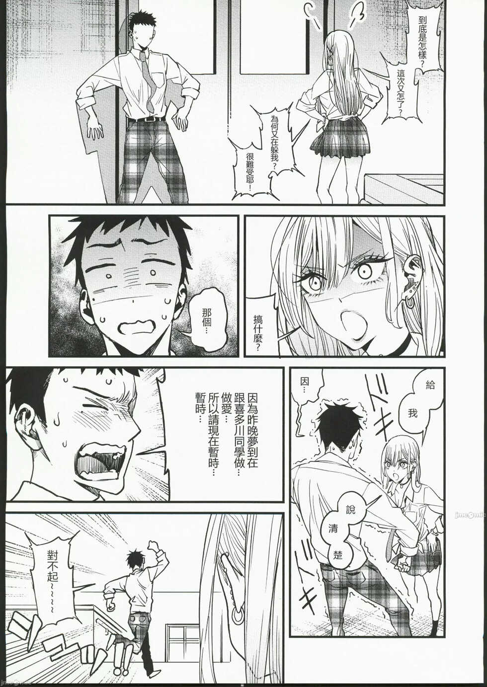 (FF40) [Oppai Baibai (Azukiko)] Koi (Sono Bisque Doll wa Koi o Suru) [Chinese] - Page 7