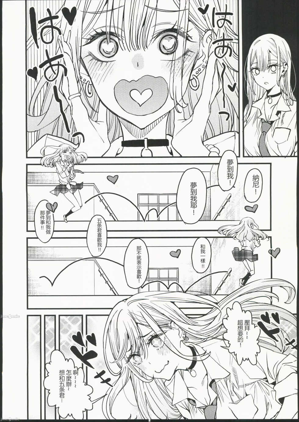(FF40) [Oppai Baibai (Azukiko)] Koi (Sono Bisque Doll wa Koi o Suru) [Chinese] - Page 8