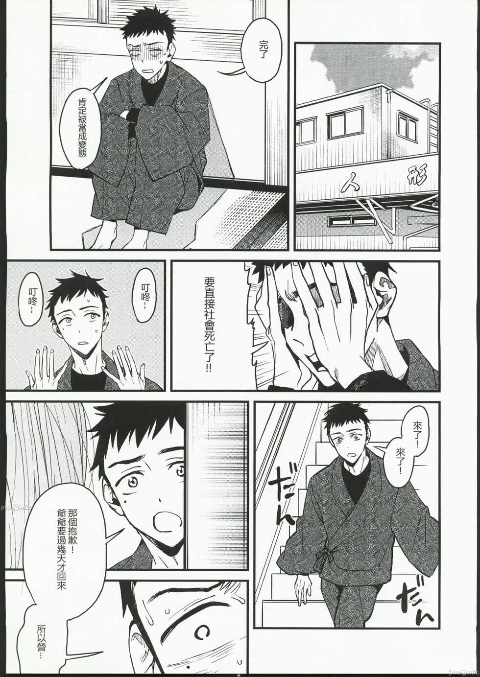 (FF40) [Oppai Baibai (Azukiko)] Koi (Sono Bisque Doll wa Koi o Suru) [Chinese] - Page 9