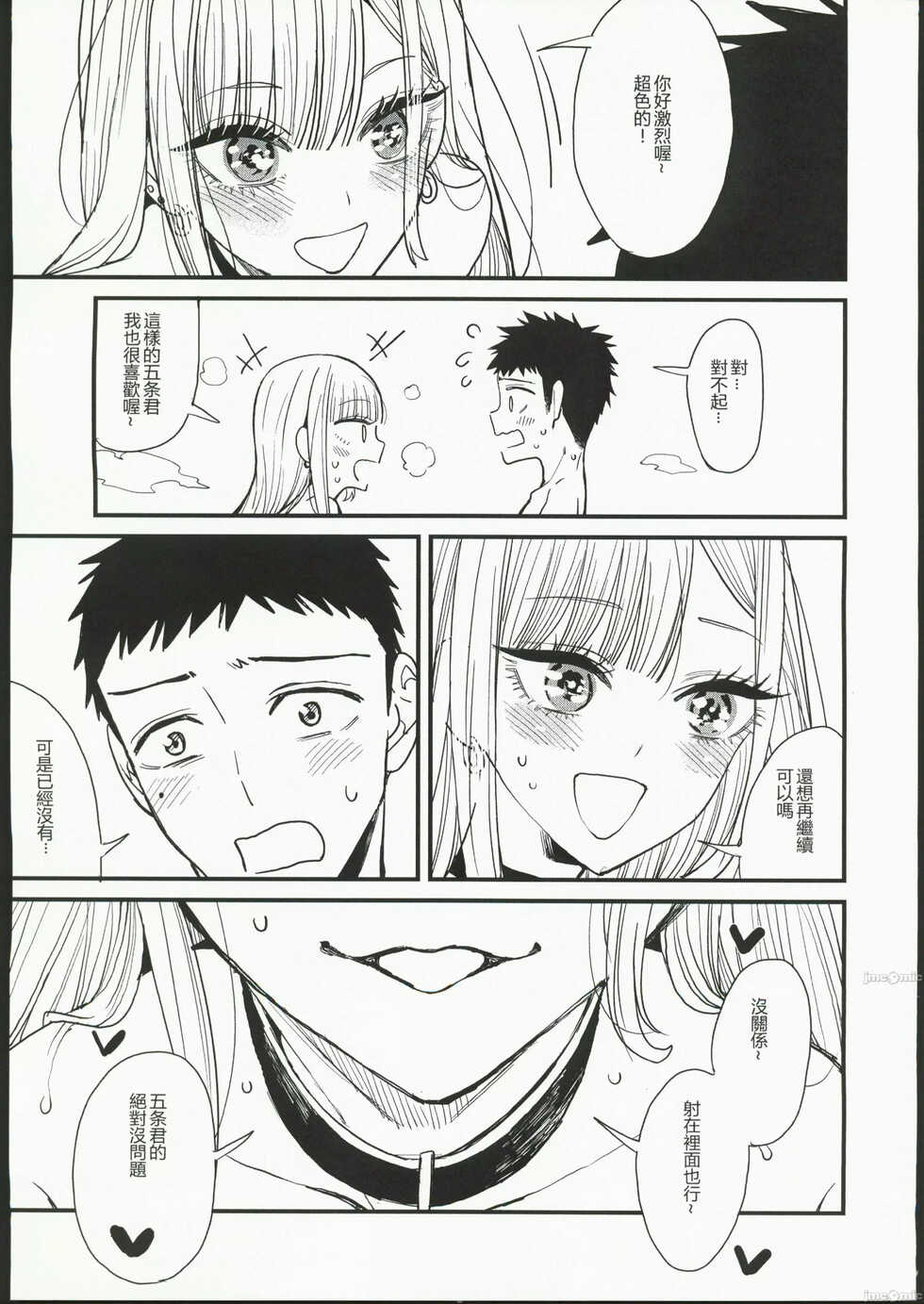 (FF40) [Oppai Baibai (Azukiko)] Koi (Sono Bisque Doll wa Koi o Suru) [Chinese] - Page 35